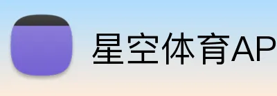 星空体育APP官网 Logo